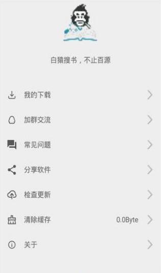 白猿搜书安卓正式版_白猿搜书官方手机版v1.0.5下载 运行截图2