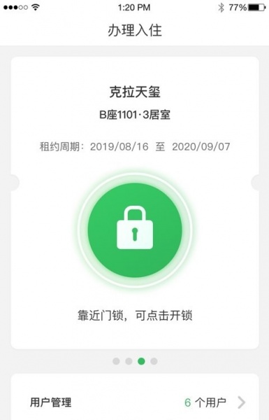 启安居(租房)软件下载_启安居手机版下载v1.0 安卓版 运行截图2