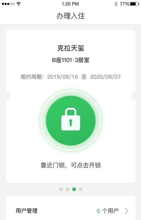 启安居(租房)软件下载_启安居手机版下载v1.0 安卓版 运行截图2