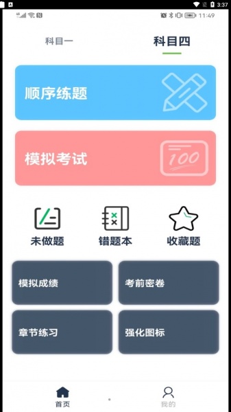 斑马驾考app下载_斑马驾考手机版下载v1.0.0 安卓版 运行截图1