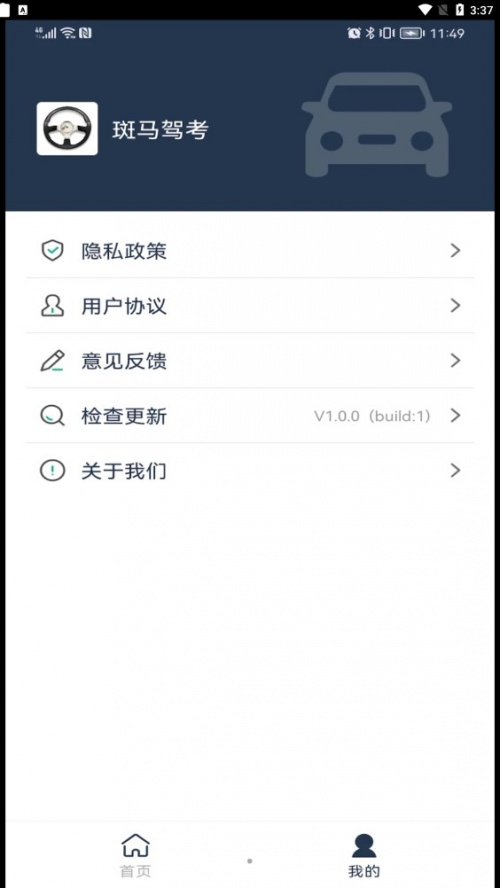 斑马驾考app下载_斑马驾考手机版下载v1.0.0 安卓版 运行截图3