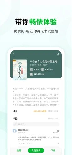 小书森app正版下载_小书森app正版v1.2.0最新版 运行截图2