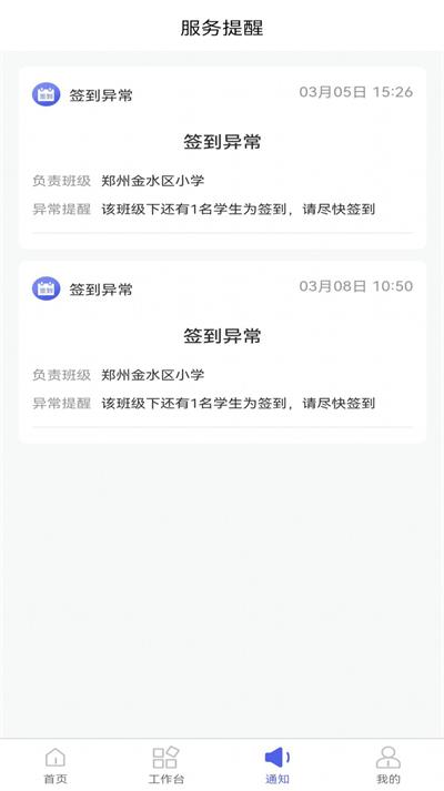 星托管学校端app下载最新版_星托管学校端安卓版下载v1.0.2 安卓版 运行截图1