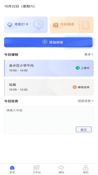 星托管学校端app下载最新版_星托管学校端安卓版下载v1.0.2 安卓版 运行截图3