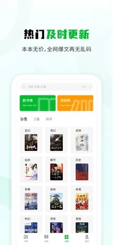 小书森小说app去广告下载_小书森小说app去广告v1.2.0最新版 运行截图3