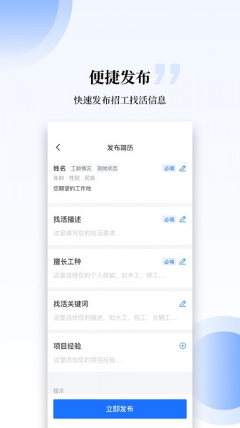 工匠职聘app下载_工匠职聘最新手机版下载v1.0.1 安卓版 运行截图2