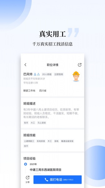 工匠职聘app下载_工匠职聘最新手机版下载v1.0.1 安卓版 运行截图3