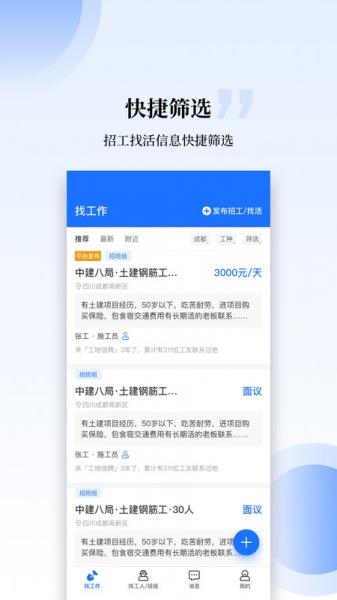 工匠职聘app下载_工匠职聘最新手机版下载v1.0.1 安卓版 运行截图1