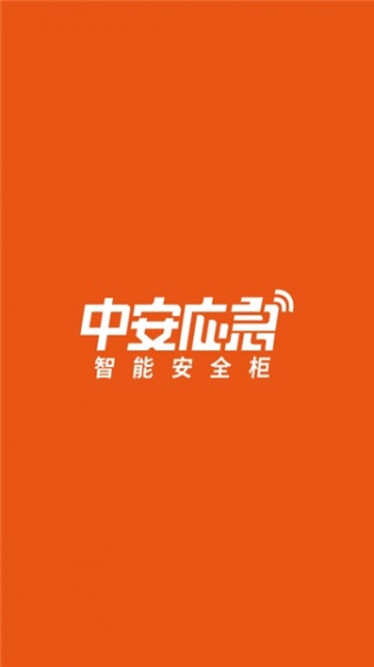 中安应急手机最新版下载_中安应急app下载v1.1.3 安卓版 运行截图2