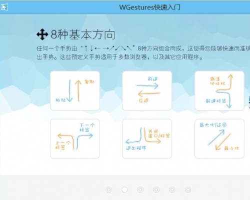 WGestures鼠标手势软件下载_WGestures鼠标手势软件v1.8.4.0最新版v1.8.4.0 运行截图4