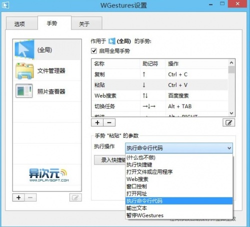 WGestures鼠标手势软件下载_WGestures鼠标手势软件v1.8.4.0最新版v1.8.4.0 运行截图1
