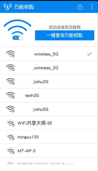 Wifi万能钥匙免登录破解版_Wifi万能钥匙去广告手机版v4.6.65下载 运行截图1