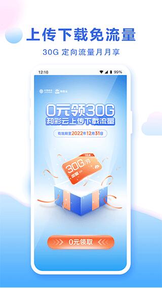 中国移动云盘app安卓正式版无广告_中国移动云盘app官方最新版免费下载V1.0 运行截图1