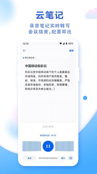 中国移动云盘app安卓正式版无广告_中国移动云盘app官方最新版免费下载V1.0 运行截图2