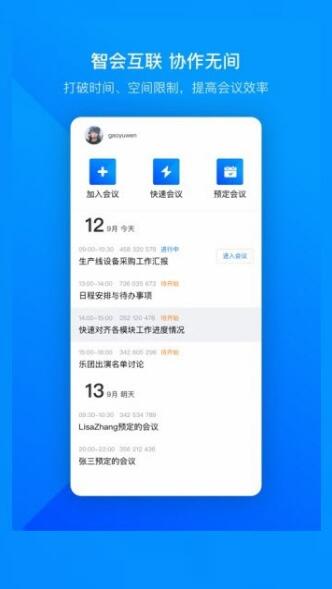 腾讯会议安卓正式版_腾讯会议官方正版v1.0.0.436下载 运行截图3