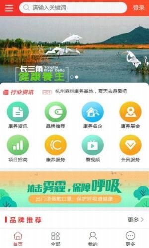 长三角康养app下载_长三角康养手机版下载v1.0.0 安卓版 运行截图2