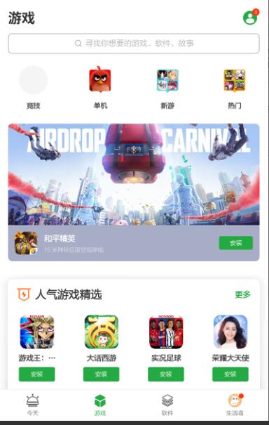 豌豆荚app官方正式版_豌豆荚app手机最新版v8.1.7下载 运行截图2