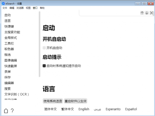 eSearch下载_eSearch(图像OCR识别软件)v1.9.1最新最新版v1.9.1 运行截图1