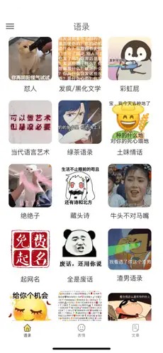 发疯文学文案生成器app下载_发疯文学文案生成器appv2.1.0最新版 运行截图1