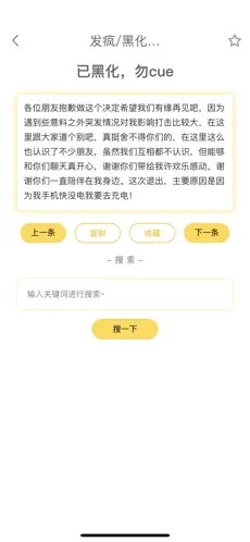 发疯文学文案生成器app下载_发疯文学文案生成器appv2.1.0最新版 运行截图4