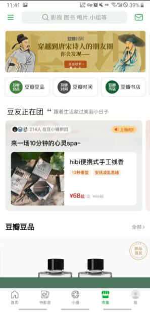 豆瓣app安卓手机最新版_豆瓣app官网正版v7.39.0下载 运行截图2