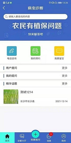 湖南植保app下载_湖南植保植检信息网安卓版下载v1.0.4 安卓版 运行截图3