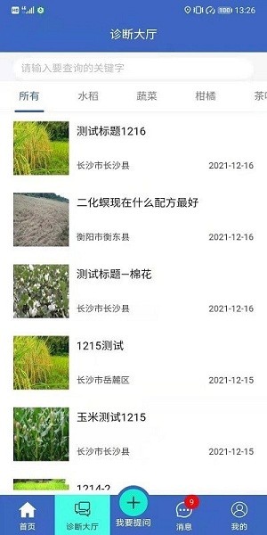 湖南植保app下载_湖南植保植检信息网安卓版下载v1.0.4 安卓版 运行截图2