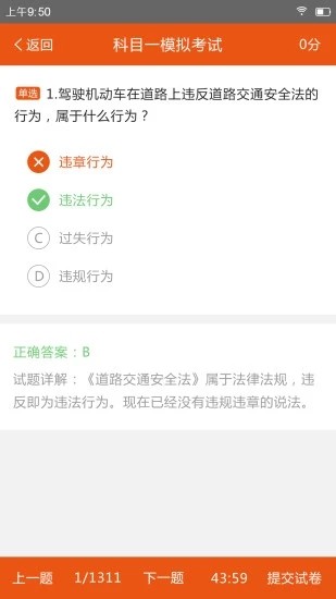 学车无忧驾考软件下载_学车无忧安卓最新版下载v1.2.6 安卓版 运行截图1