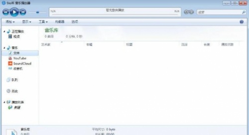 Stoffi Music Player下载_Stoffi Music Player免费最新版v1.41 运行截图3