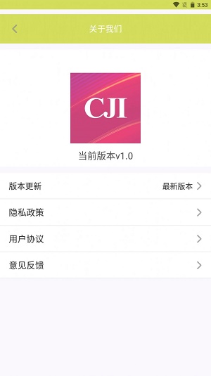 CJI记录app下载_CJI最新版下载v1.0 安卓版 运行截图1