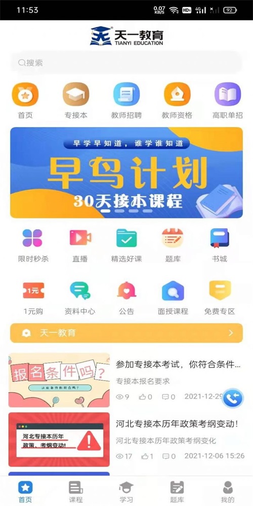 天一镕尚app下载_天一镕尚手机版下载v1.0 安卓版 运行截图2