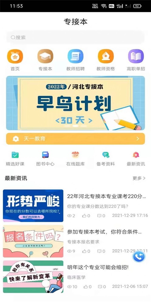 天一镕尚app下载_天一镕尚手机版下载v1.0 安卓版 运行截图3