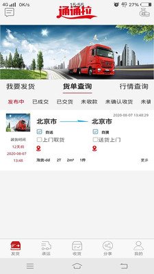 通通拉app最新下载_通通拉手机版下载v1.0.0 安卓版 运行截图3