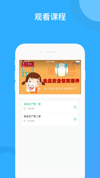 食安顺德app下载_食安顺德最新版下载v1.0 安卓版 运行截图3