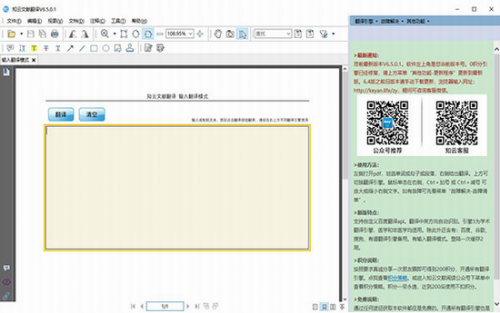 知云文献翻译破解版免费下载安装_知云文献翻译破解版 v6.3.3.1b 电脑版下载 运行截图1