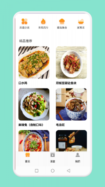 小鸡兄弟app最新版下载_小鸡兄弟菜谱手机版下载v1.1 安卓版 运行截图1
