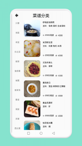 小鸡兄弟app最新版下载_小鸡兄弟菜谱手机版下载v1.1 安卓版 运行截图3