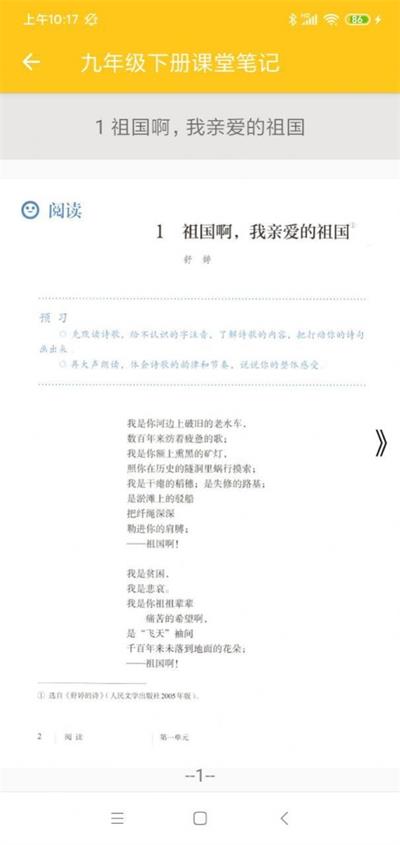 初中语文通册电子书人教版下载_初中语文通册电子书免费下载v1.0 安卓版 运行截图1