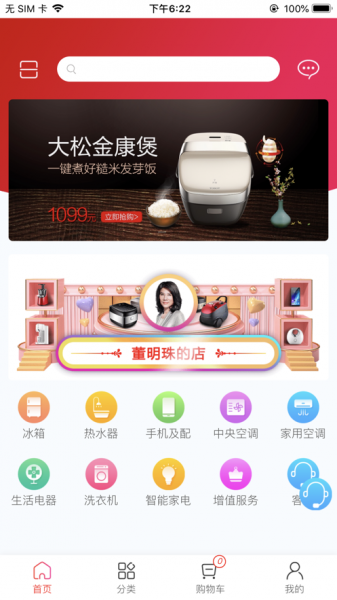 董明珠的店app下载_董明珠的店app软件安卓版下载v1.0.20191018最新版 运行截图2