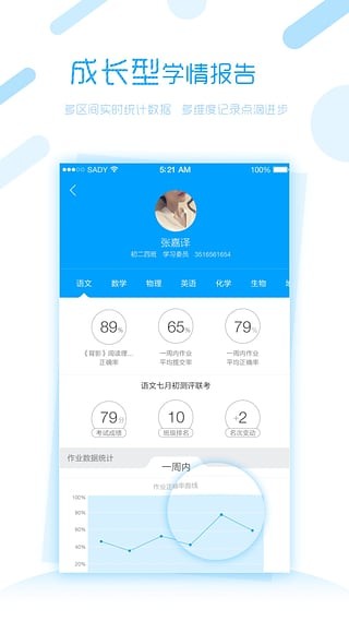 码上学app查成绩下载_码上学免费版最新下载v3.8.6 安卓版 运行截图3