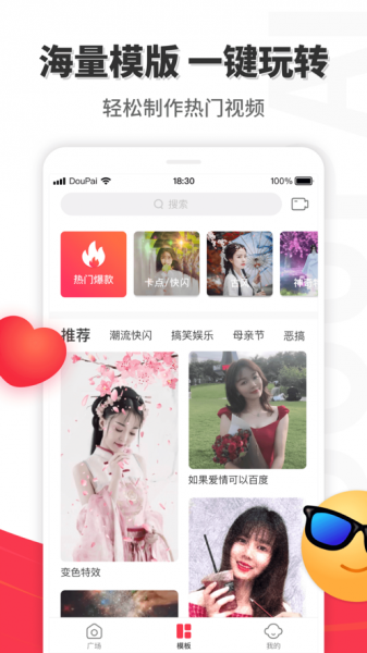 逗拍app下载_逗拍app软件安卓版下载v11.9.2最新版 运行截图2