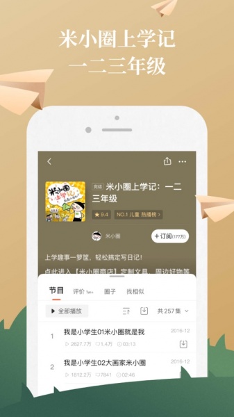 喜马拉雅app下载_喜马拉雅app软件安卓版下载v9.0.30.3最新版 运行截图4