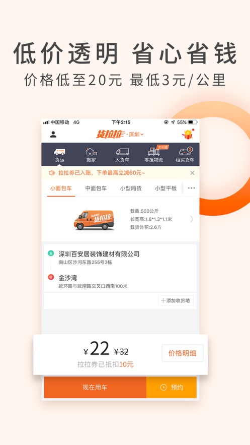 货拉拉软件下载app_货拉拉app软件安卓版下载v6.6.66最新版 运行截图4