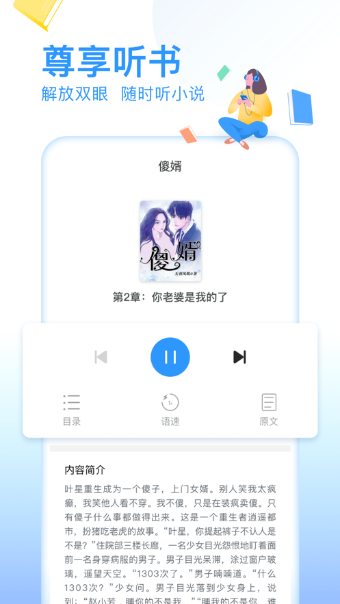 疯读小说app免费下载_疯读小说app软件免费下载v1.1.7.7最新版 运行截图1