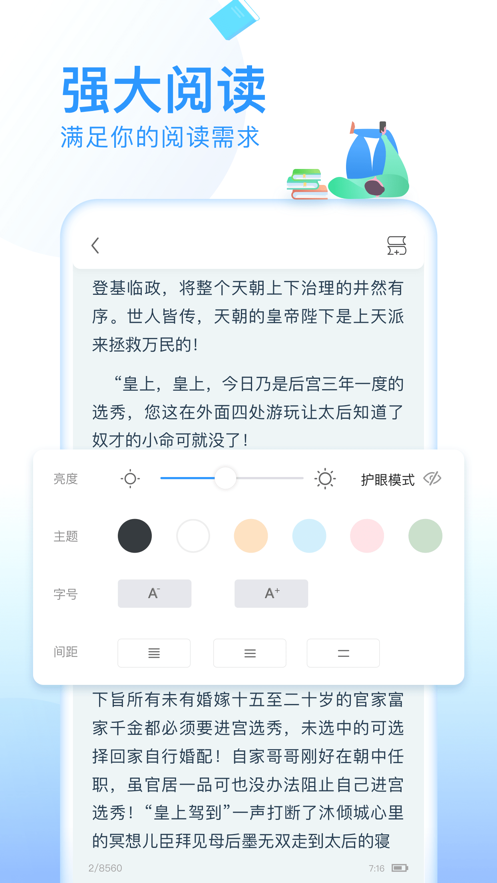 疯读小说app免费下载_疯读小说app软件免费下载v1.1.7.7最新版 运行截图2