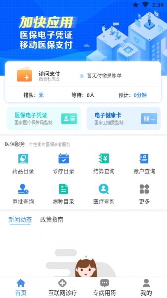 智康行app最新版下载_智康行手机版下载v1.3.3 安卓版 运行截图1