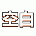 地铁跑酷空白直充软件包_地铁跑酷空白直充软件下载v1.5.2最新版