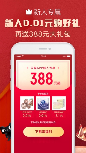 天猫app下载本_天猫app本软件免费下载v12.11.0最新版 运行截图2