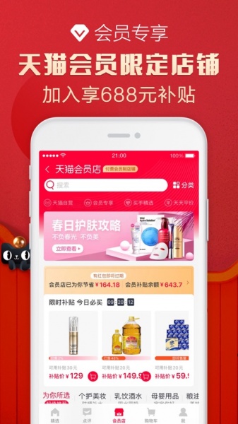 天猫app下载本_天猫app本软件免费下载v12.11.0最新版 运行截图3