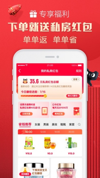 天猫app下载本_天猫app本软件免费下载v12.11.0最新版 运行截图4